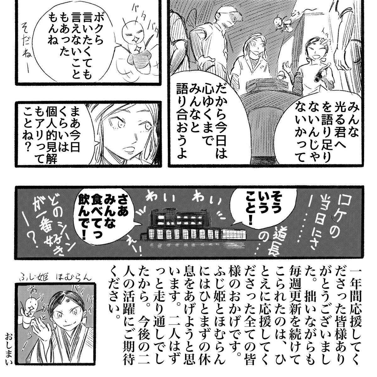 #ロケ日記 特別編❗️
皆様！ 1年間本当にありがとうございました😊 #光る君へ と共に歩んできました #平安ムーブメント も終わりを迎えます👀 今後も情報発信は続けていくので、どうぞ宜しくお願いします。

#大河ドラマ #えさし藤原の郷 #岩手県 #岩手県奥州市 #ふじ姫 #みちのくフィルムコミッション