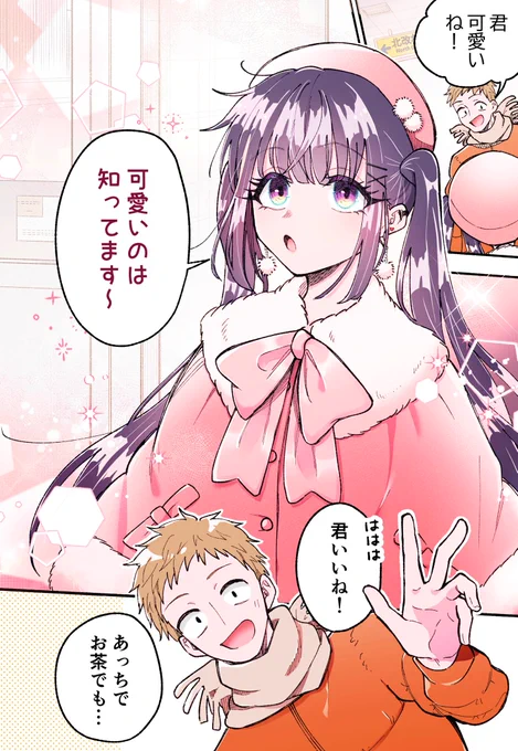 最高に楽しいクリスマスの予定を作ろう(1/4)
#漫画が読めるハッシュタグ 