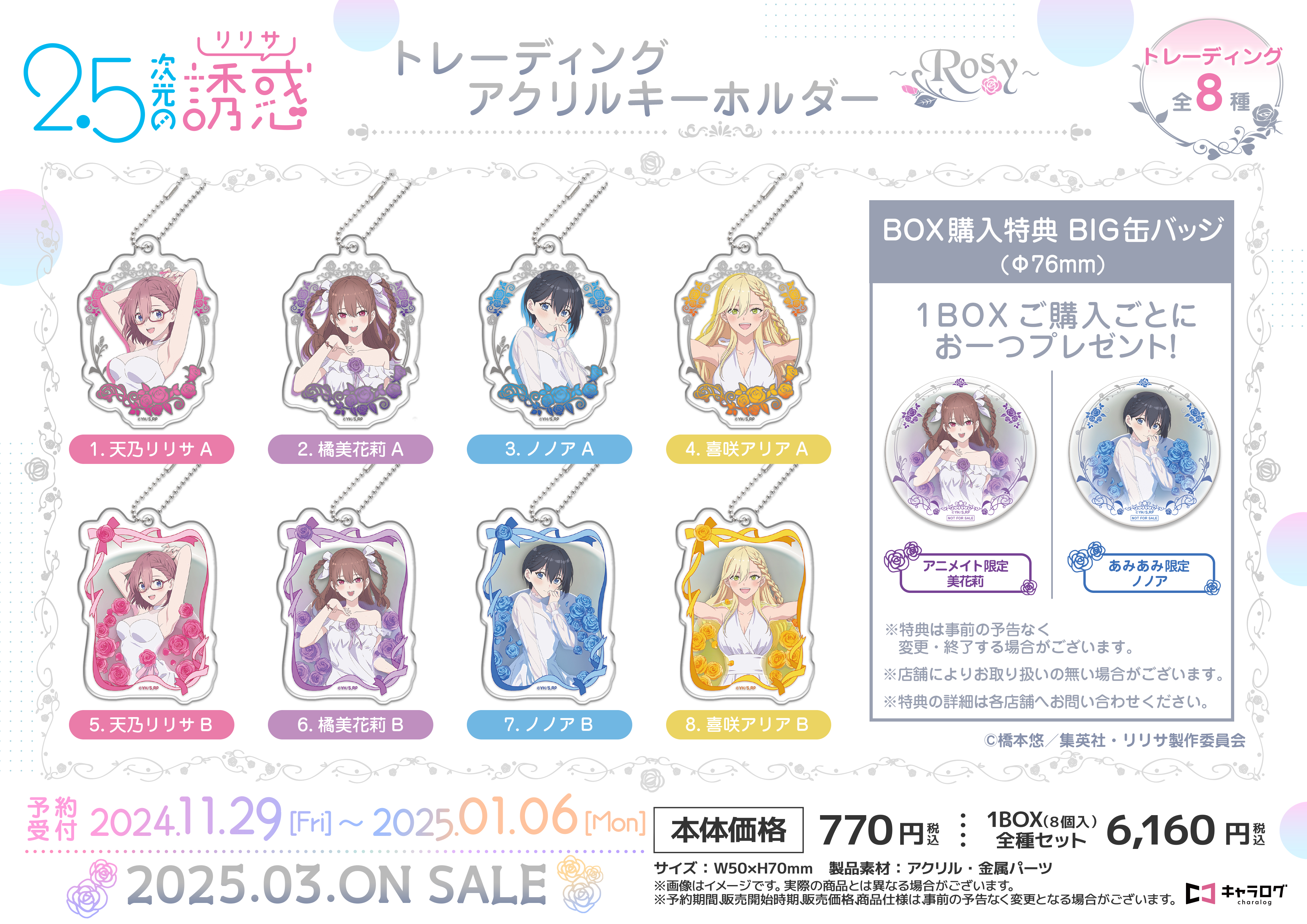 ジャンプラ365 入場特典 アクリルキーホルダー 2.5次元の誘惑 リリエル TVアニメ「2.5次元の誘惑」 トレーディングアクリルキーホルダー