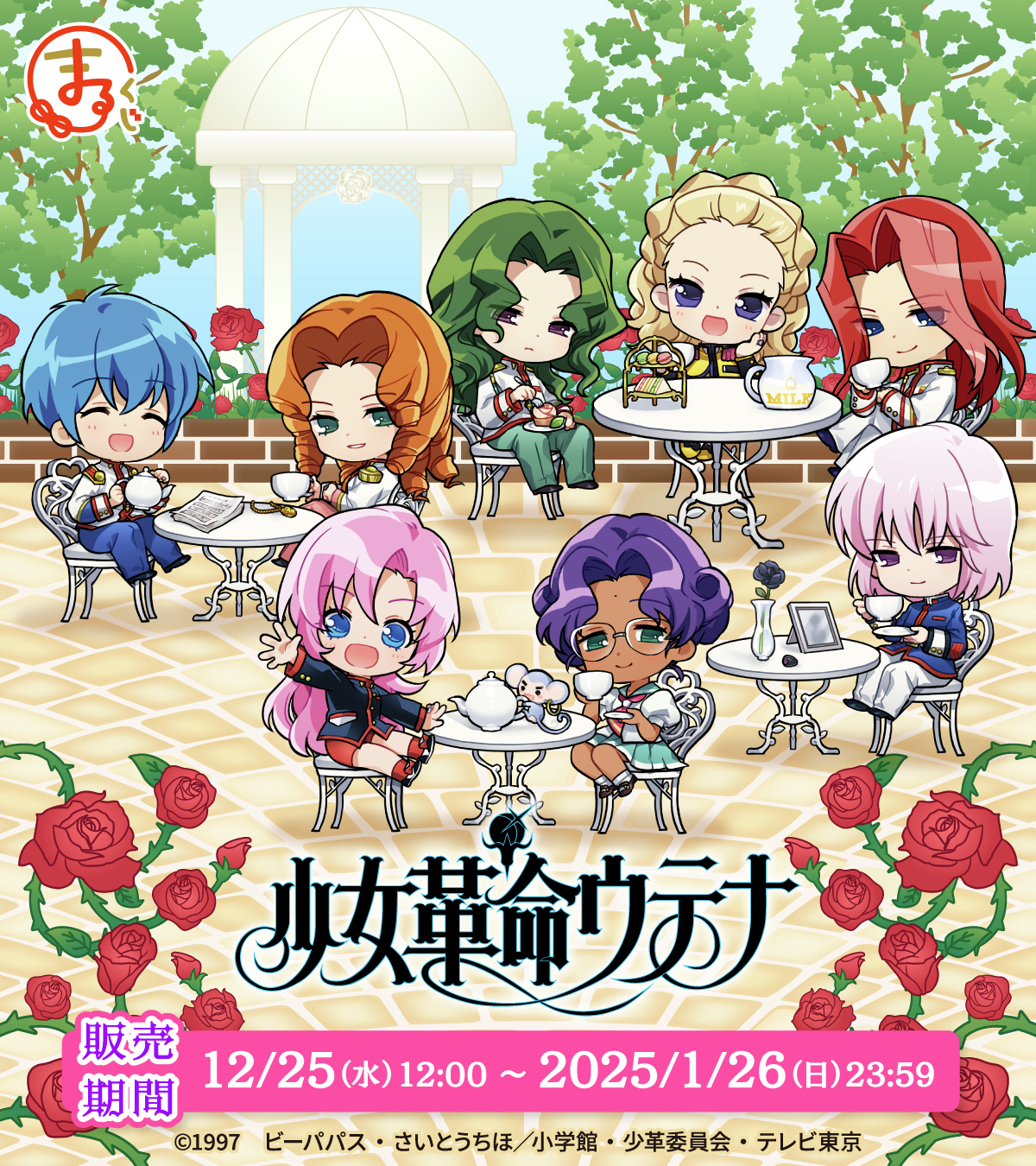 TVアニメ「少女革命ウテナ」公式 (@utena_anime) / X