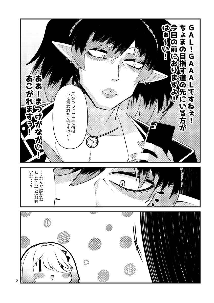 妄想にじさんじ漫画「お人間さんは複雑なのですね」③ 