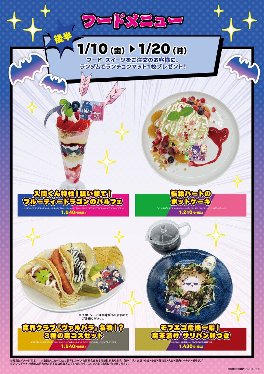 😈アニメ「魔入りました！#入間くん 」コラボカフェ💥 コラボ詳細を