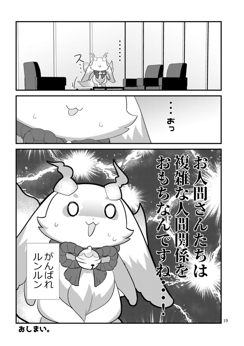妄想にじさんじ漫画「お人間さんは複雑なのですね」おしまい 