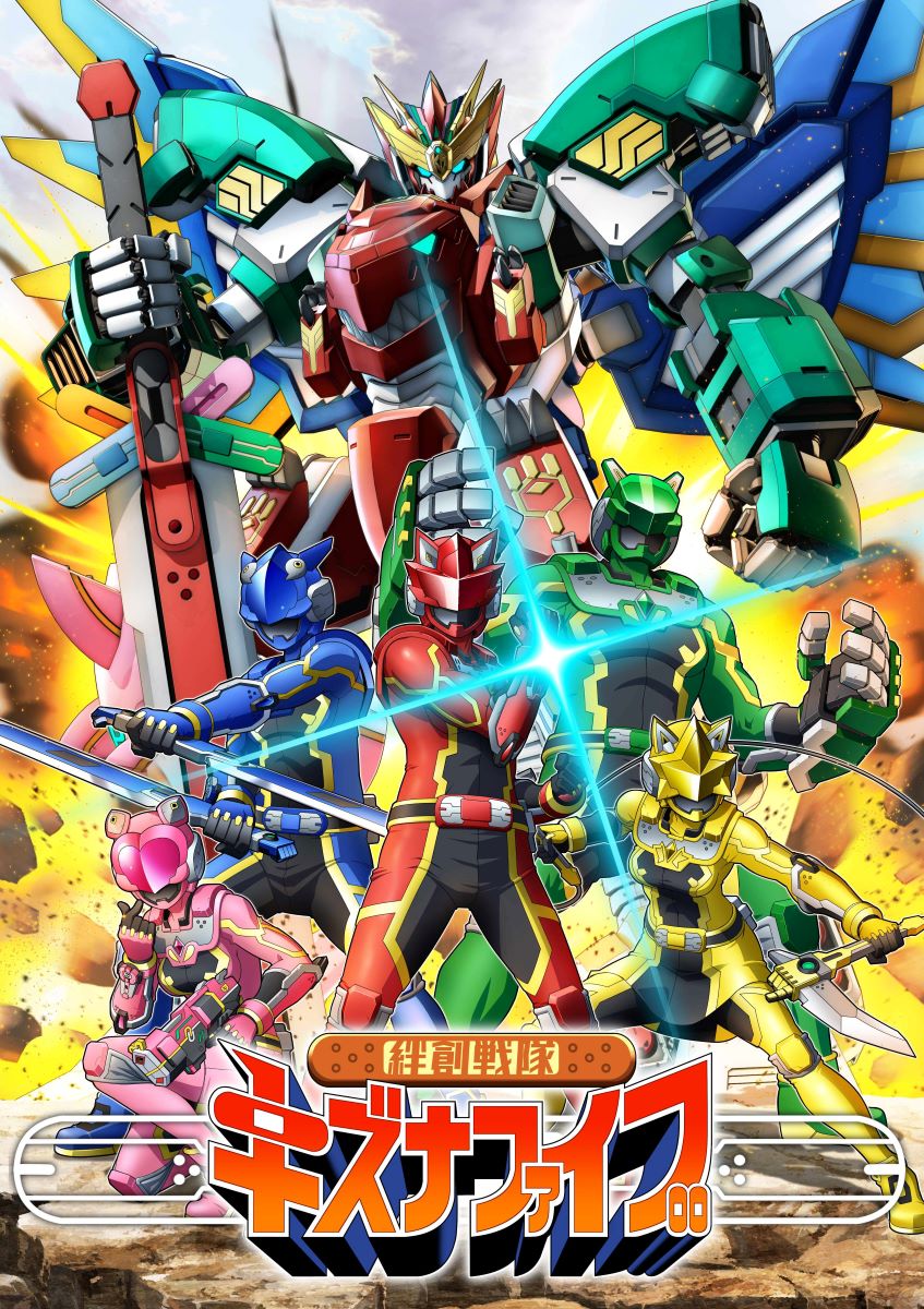 🤝 ――— 『#絆創戦隊キズナファイブ』 スペシャルページがオープン