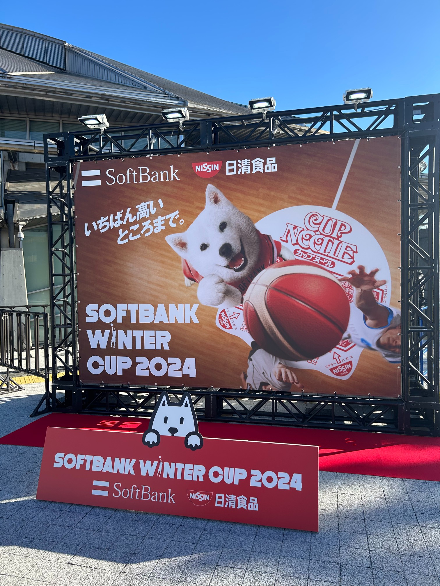 カップヌードル バスケットボール ソフトバンクウィンターカップ2024 SoftBank on X: 