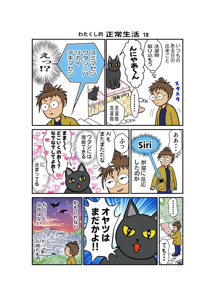 19話無料] 死と彼女とぼく イキル | スキマ | マンガが無料読み