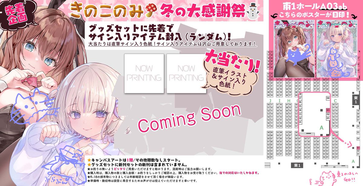 ⋆⸜お品書き情報⸝⋆
#C105 #きのこのみC105 2024/12/30 東京ビッグサイト コミックマーケット105
東1ホールA03ab【きのこのみ🍄】
配置地図、アイテム詳細、直筆色紙が当たるトレミニ色紙、その他についてツリーに更新していきます*.(๓'͈ ˘ `͈๓).*
隠し少ないお品書きはHPを見てね!URLはリプ欄に