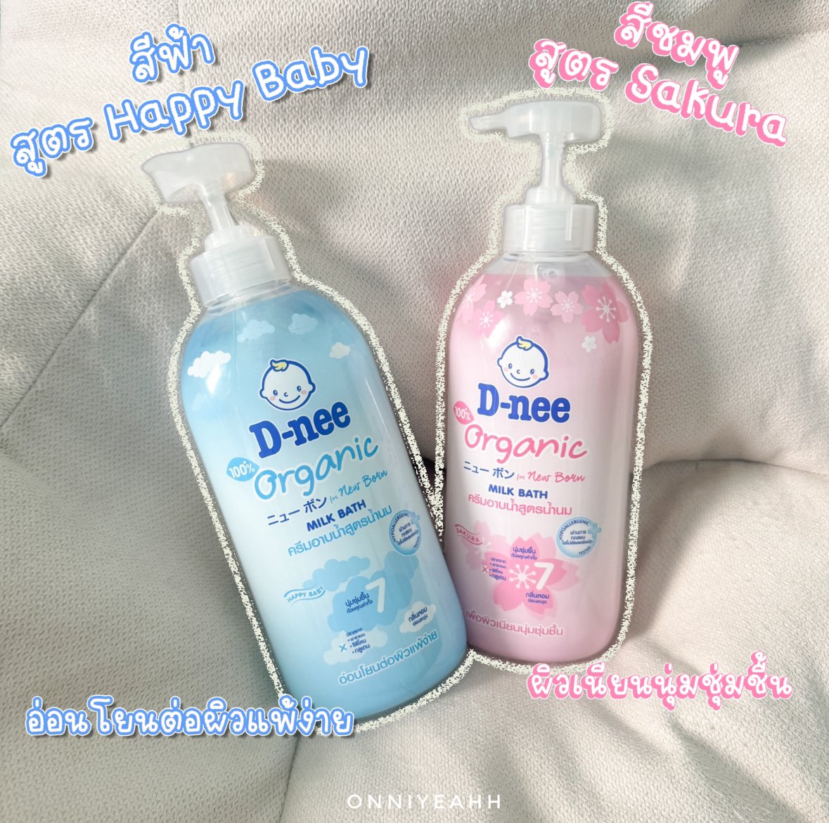 เคล็ดลับดูแลผิวหน้าหนาวที่ขาดไม่ได้เลย คือ ครีมอาบน้ำสูตรน้ำนม ของ D-nee 🛁 กลิ่นหอมมากก มี 2 สูตร
🩷 Sakura สูตรชุ่มชื้นเป็นพิเศษ 100% Organic Argan Oil ช่วยให้ผิวเนียนนุ่ม กลิ่นหอมหวาน หอมติดผิวทั้งวัน
🩵 Happy Baby  สูตรอ่อนโยนเป็นพิเศษ 100% Organic Avocado Oil กลิ่นหอมเหมือนแป้งเด็ก ผ่อนคลาย กลิ่นติดทนมาก 
เด็กใช้ได้ ผู้ใหญ่ก็ใช้ดี ล้างออกง่าย ผิวไม่แห้งตึง ผิวหอมสุดๆ🧼🧴