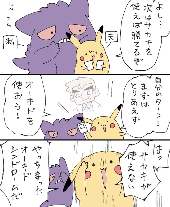 オーキドシンドローム  #ポケポケ 