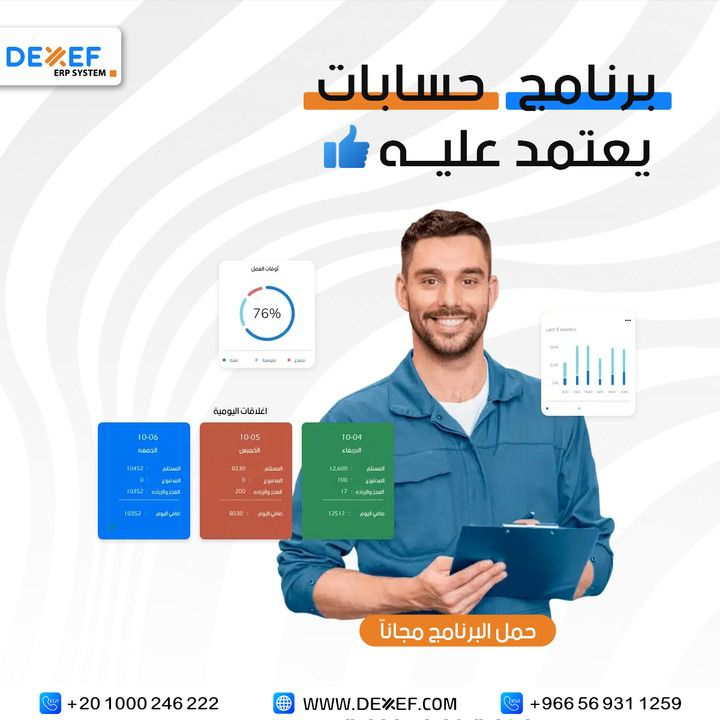dexeferp's tweet photo. متدورش كتير علي برنامج حسابات #ديكسيف مكانك المناسب.
برنامج حسابات يعتمد عليه 📷
📷مناسب لجميع الأنشطة التجارية
📷يوجد شرح وتدريب مجانًا علي البرنامج.
📷فريق دعم فني مُدرب بالكامل لتلبيه كافه احتياجاتك.
#Dexef_Erp
#simplelife
#برنامج_حسابات
للاستفسار: 00201000310637📞 https://t.co/YazxzD9ByN