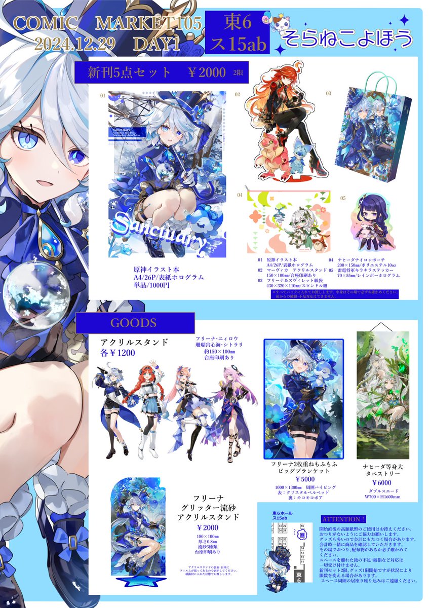 C105コミケお品書きです。 原神でセットやグッズありますので是非お