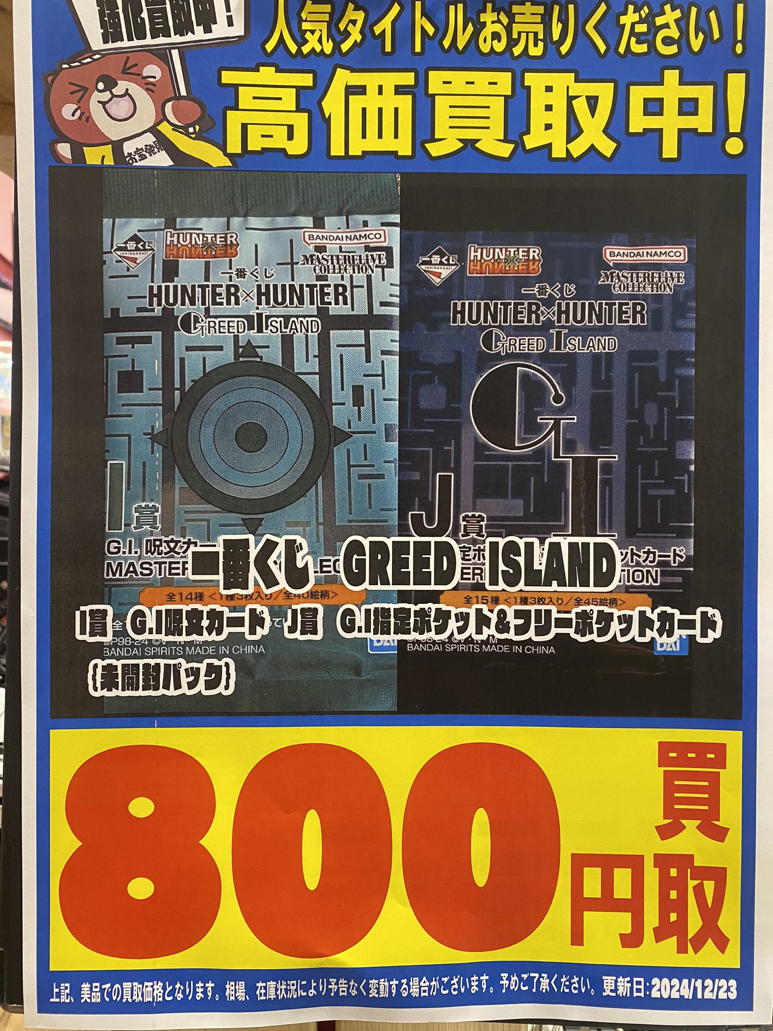 お宝買取団徳島藍住店 on X: お宝買取団徳島藍住店 on X: