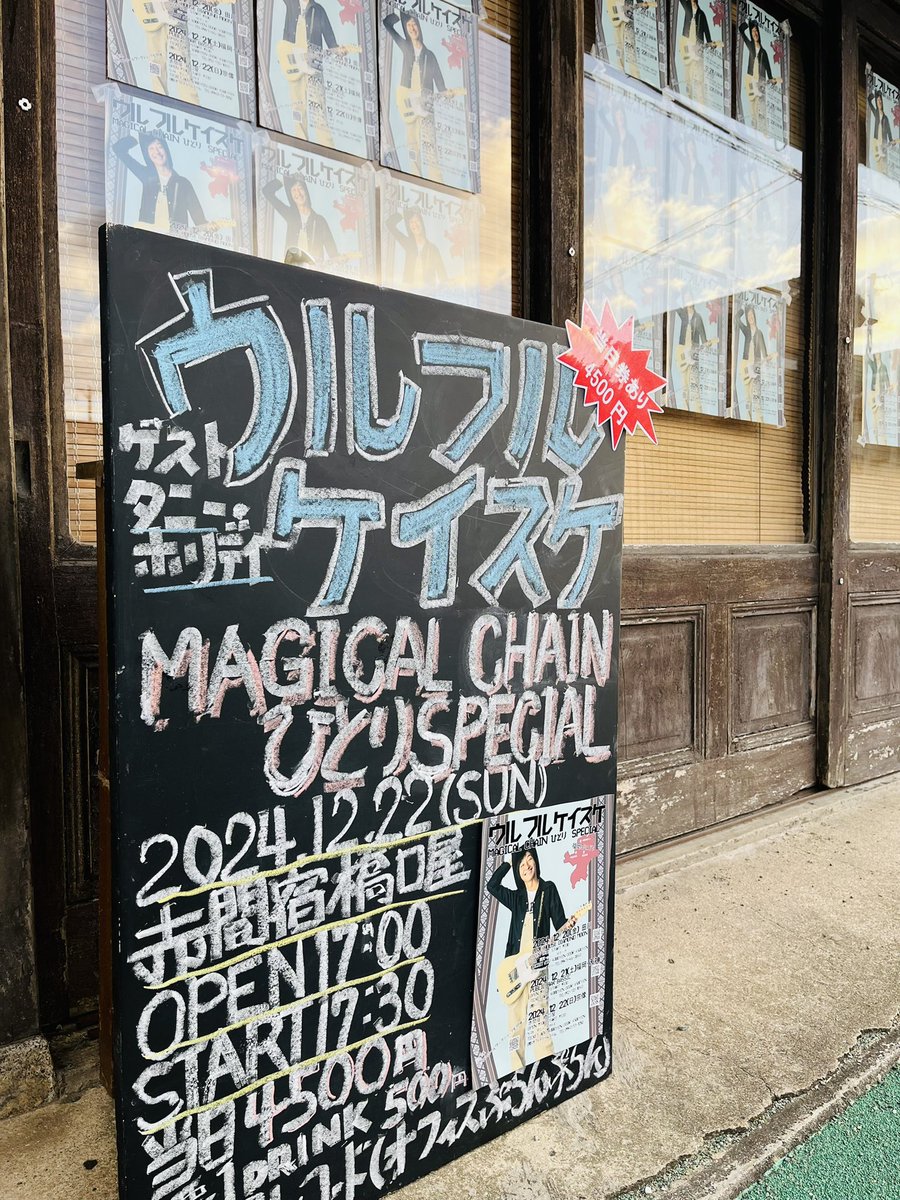 ulfulkeisuke's tweet photo. 福岡3Daysラストは宗像赤間宿橋口屋でロックンロールワークショップ2024&amp;ライブ。
タニー君とのワークショップも3回目、今回は鍵盤ハーモニカの小山哲平君も一緒に賑やかに。
ライブには2人がゲストで参加してくれて寒い中のライブだったが最後にはホットに盛り上がった。 https://t.co/ke8o7YbInf