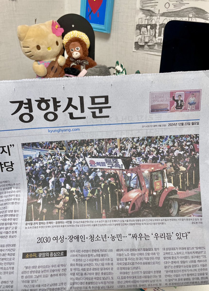 2daplay's tweet image. 와 오늘 경향 1면