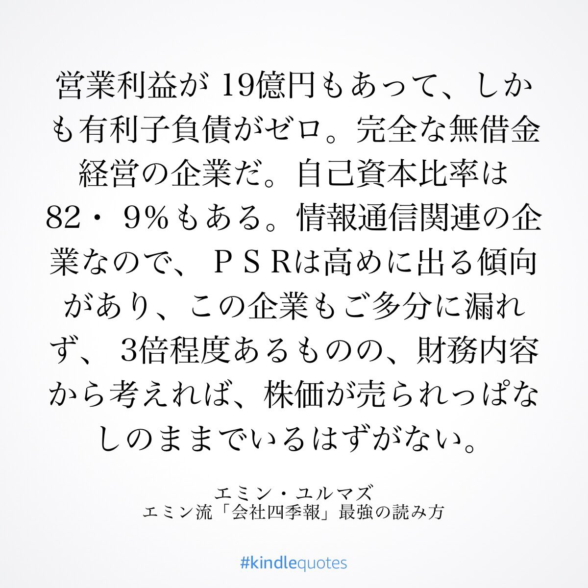 会社四季報 最強の読み方 エミン流「会社四季報」最強の読み方の通販