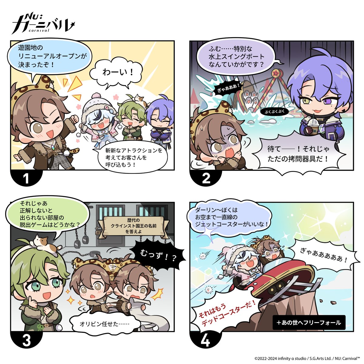 遊園地の新しいアトラクションを企画中！ハラハラドキドキの水上スイングボート！脳みそフル回転の脱出ゲーム！そして、文字通り空まで一直線のジェットコースター！きっとあなたの冒険精神を満足させてくれるはずです 🙋