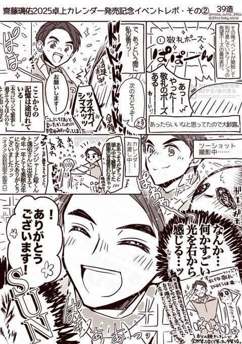 39造(@mosa_suma_39zo) さんのマンガ一覧 : 古い順 : 26ページ目