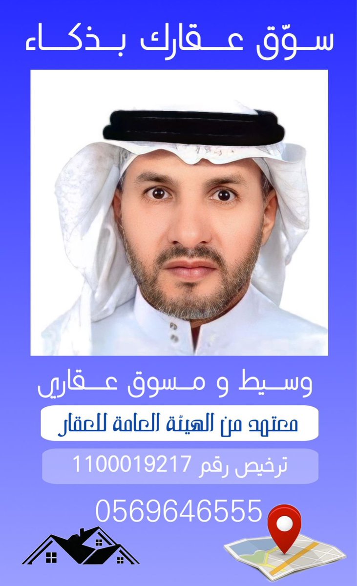 وسيط ومسوق عقاري معتمد 
شعارنا 
سرية المعلومات والتسويق