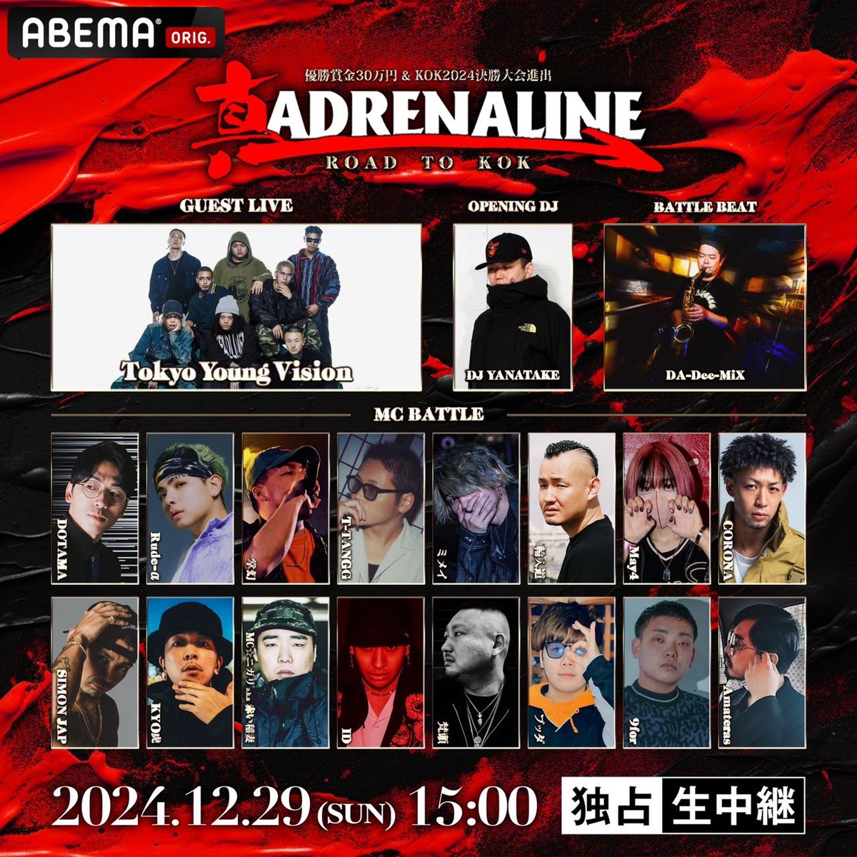 12/29 真ADRENALINE
チケット完売の為、是非ABEMAで観て下さい！

【視聴URL】 
abe.ma/4goWxG4