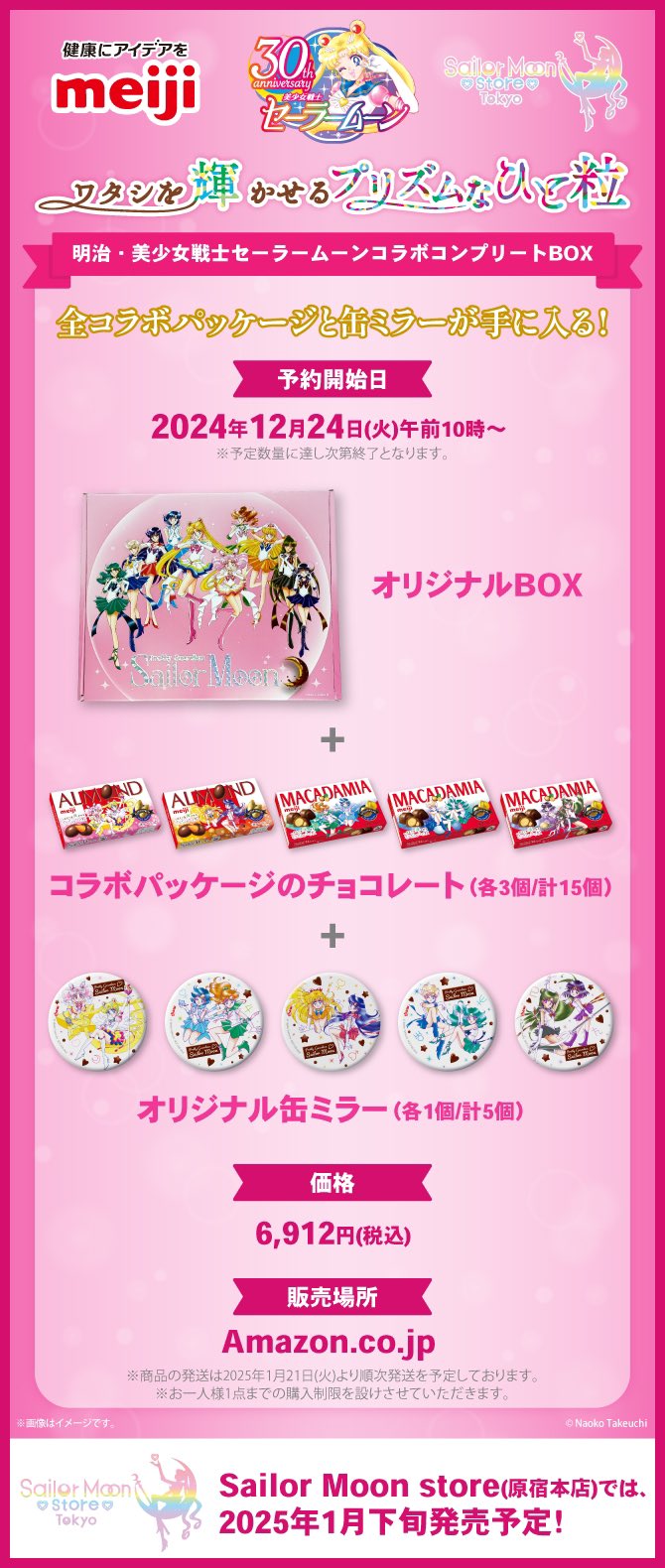 セーラームーン30th公式 on X: セーラームーン30th公式 on X:
