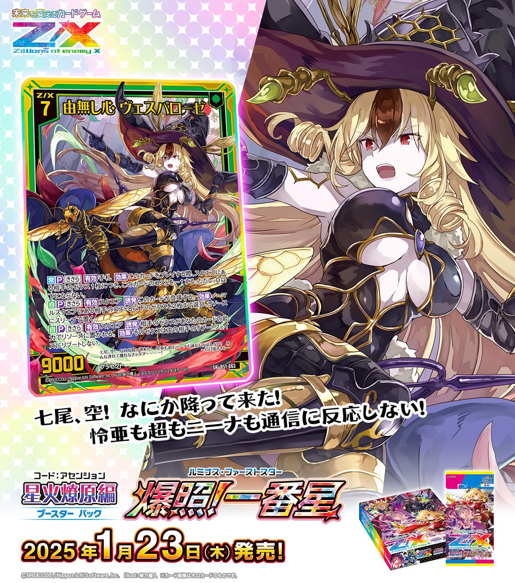 2024人気No.1の Z/X(ゼクス)公式アカウント X / (@zxtcg 2024人気No.1の Z/X(ゼクス)公式アカウント X / (@zxtcg