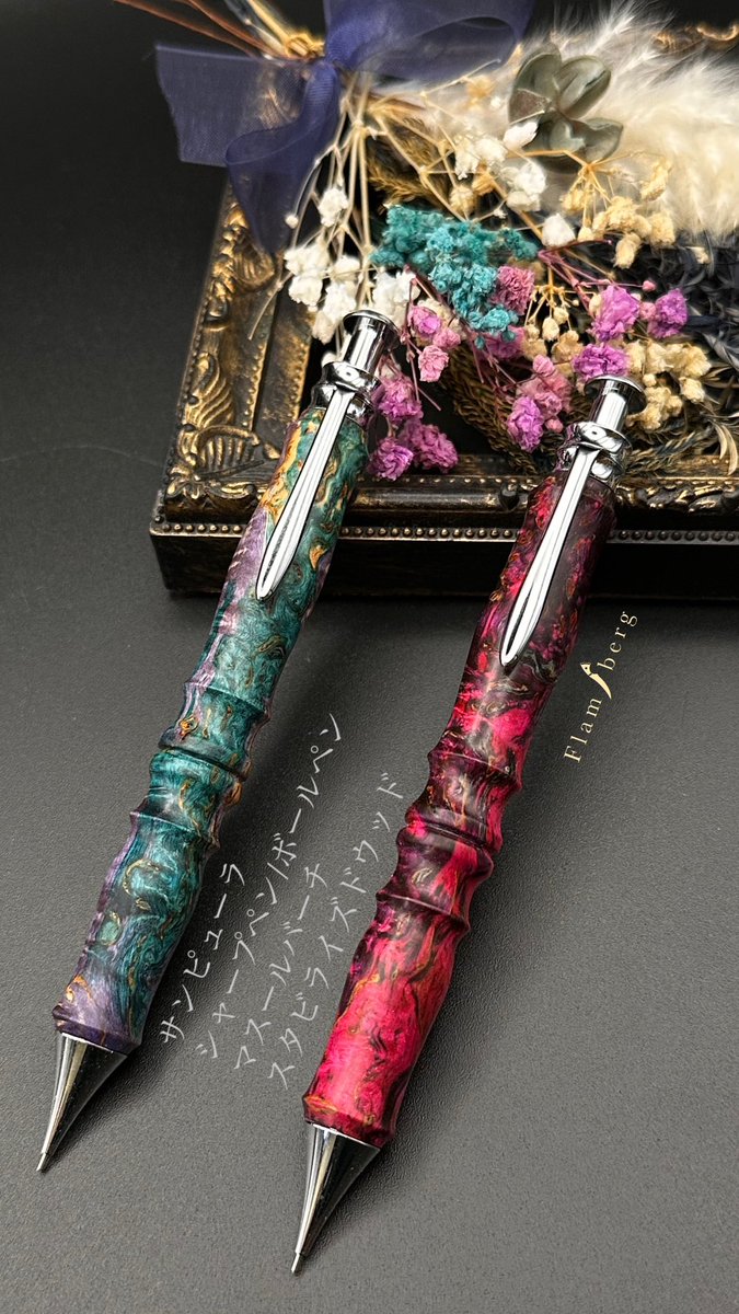 flamberg スタビライズドウッド(マスールバーチ)ボールペン スタビライズドウッド(マスールバーチ)/木軸低重心タイプ | Flamberg