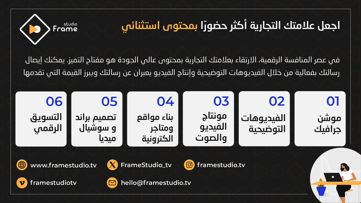 al_nwf80562's tweet photo. لماذا تختار #FrameStudio؟
“الفكرة العادية يمكن أن تصبح إبداعًا لا يُنسى!
مع خدماتنا في #الموشن_جرافيك و #الرسومات_التوضيحية و #المونتاج، نوفر لك حلولًا تناسب هويتك وتُبهر جمهورك الخليجي.
#خدمات_تصميمية”
#inbox_ksa
#صباح_الاجواء_الحلوه https://t.co/CL9gfnLGct