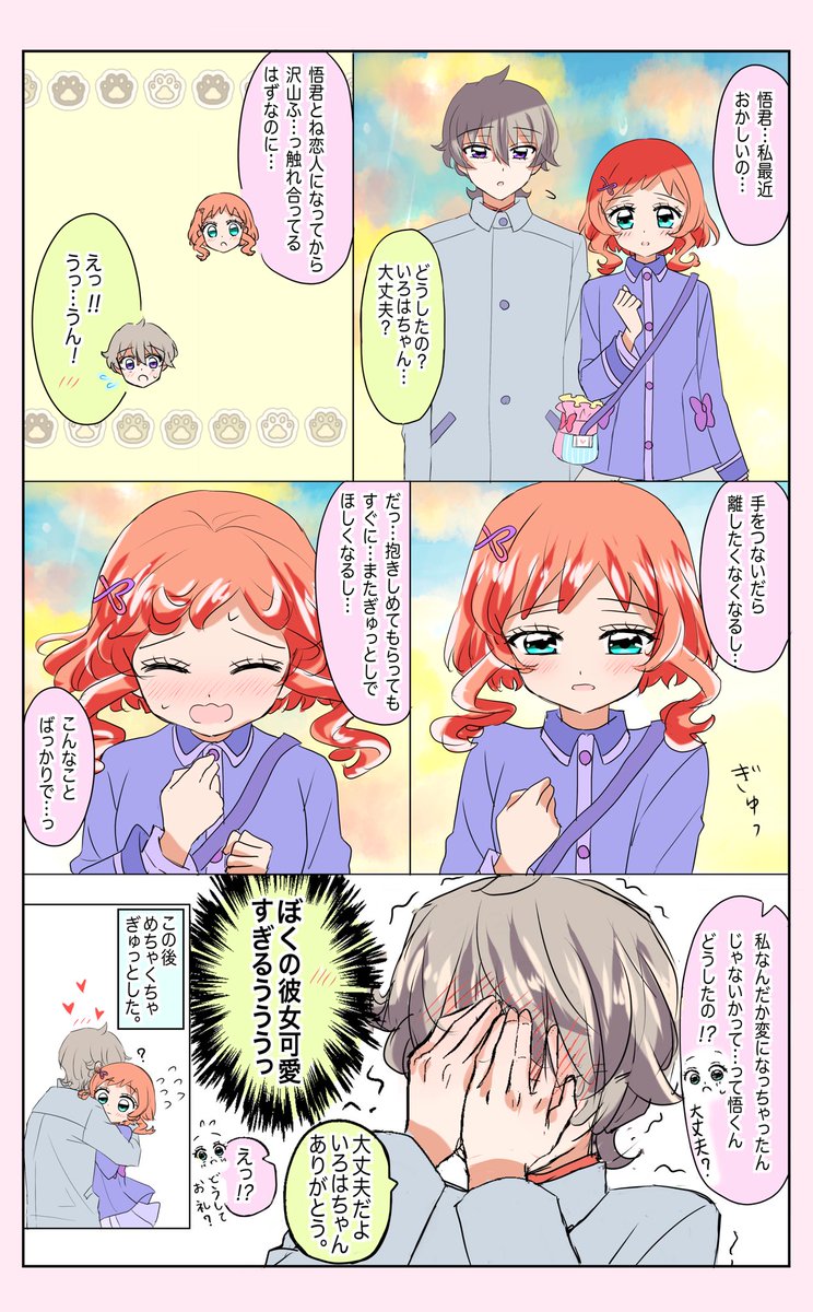 悟いろ妄想漫画。 