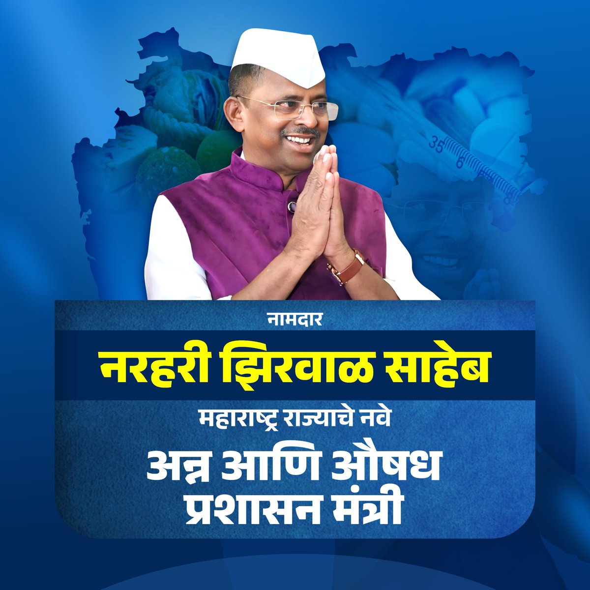 Narhari_Zirwal's tweet photo. अन्न आणि औषध प्रशासनाच्या माध्यमातून महाराष्ट्राला आरोग्य क्षेत्रात पुढे नेण्याचा संकल्प आहे.
आपल्या प्रेम आणि पाठिंब्यामुळे हे शक्य होणार आहे. आपण सोबत आहात, याचा विश्वास आहे. 🙌

• नरहरी झिरवाळ

#Leadership
#Maharashtra
#Healthcare https://t.co/stPX9R3tg3