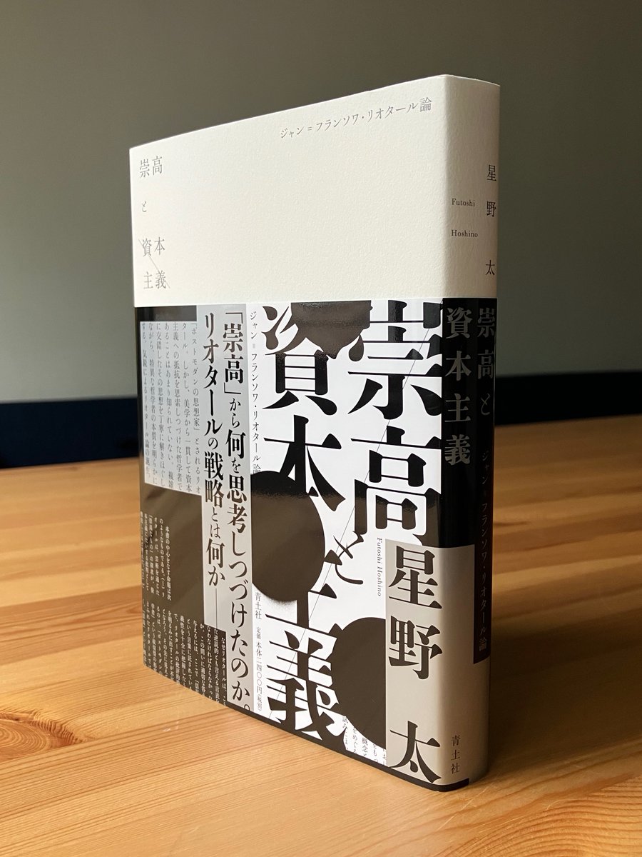 複雑に交錯したその思想を丁寧に解きほぐしながら、特異な哲学者の本質