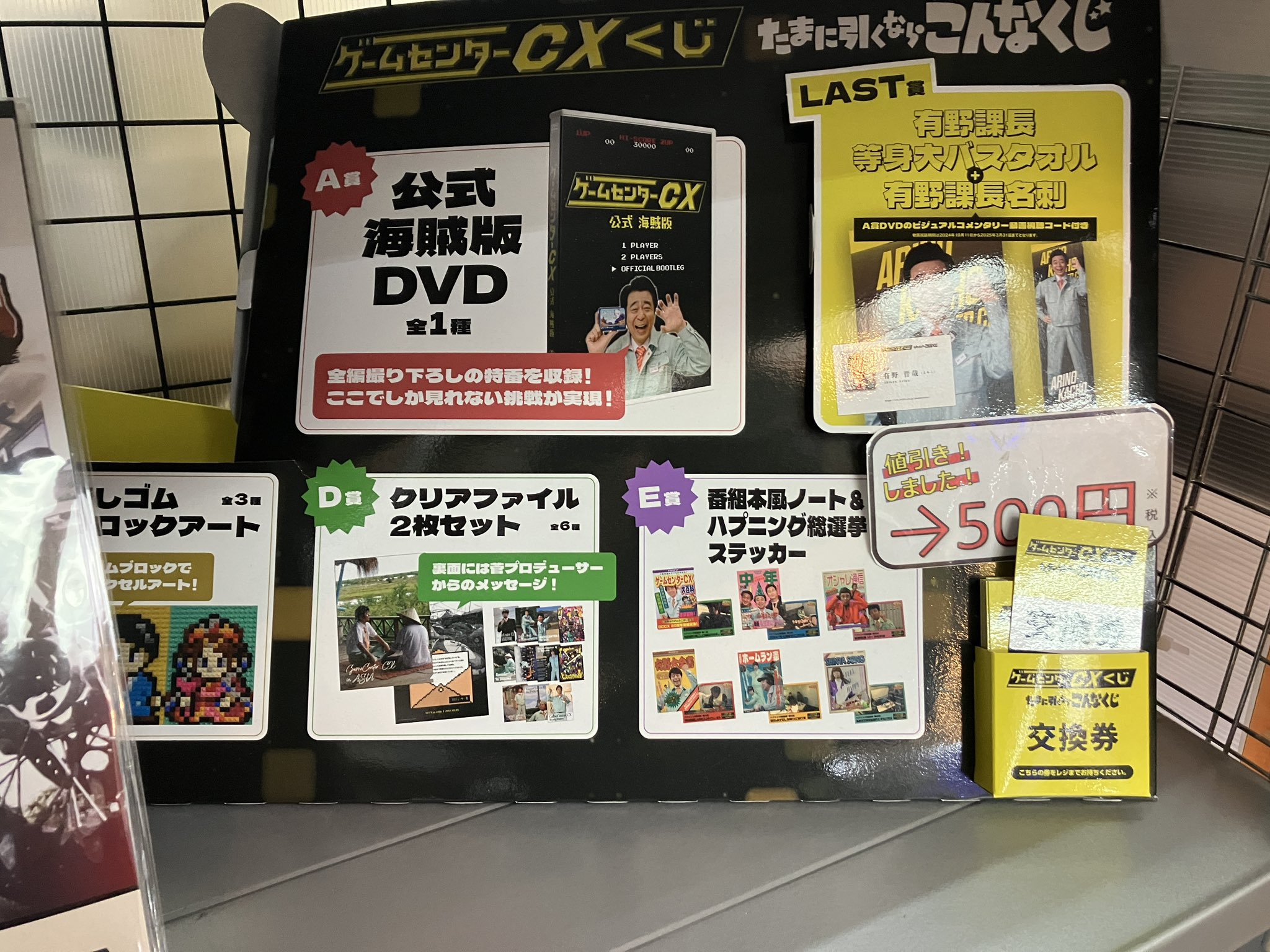 ゲームセンターCX たまに引くならこんなくじ A賞 公式海賊版DVD