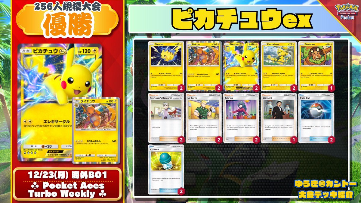カントー地方のゆうき｜ポケポケデッキ紹介 on X: 