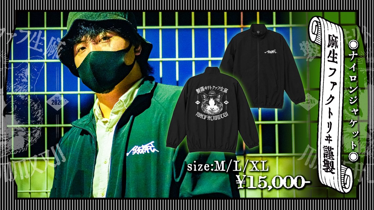 Maofac ナイロンジャケットXL ⛄️NEW MERCH⛄️ #MAOFAC 冬の新作 汎用ネコ型決戦衣類がナイロン