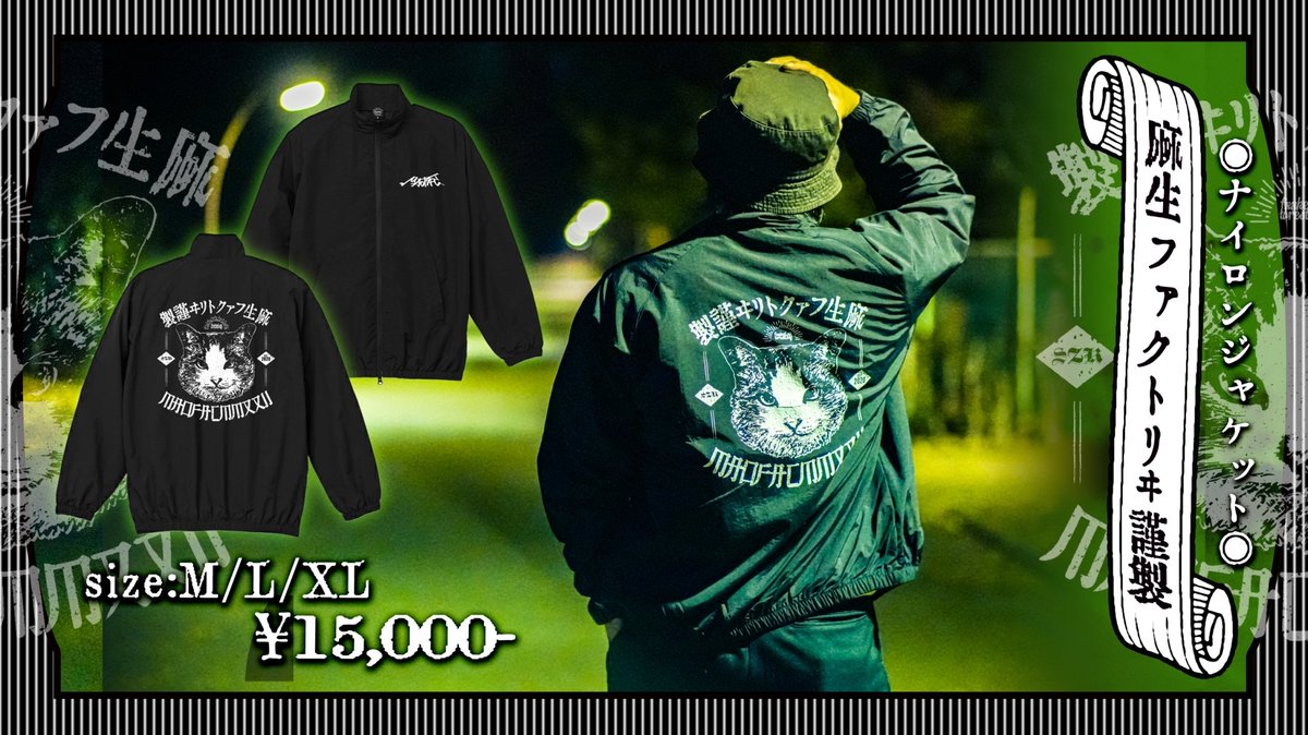 Maofac ナイロンジャケットXL ⛄️NEW MERCH⛄️ #MAOFAC 冬の新作 汎用ネコ型決戦衣類がナイロン