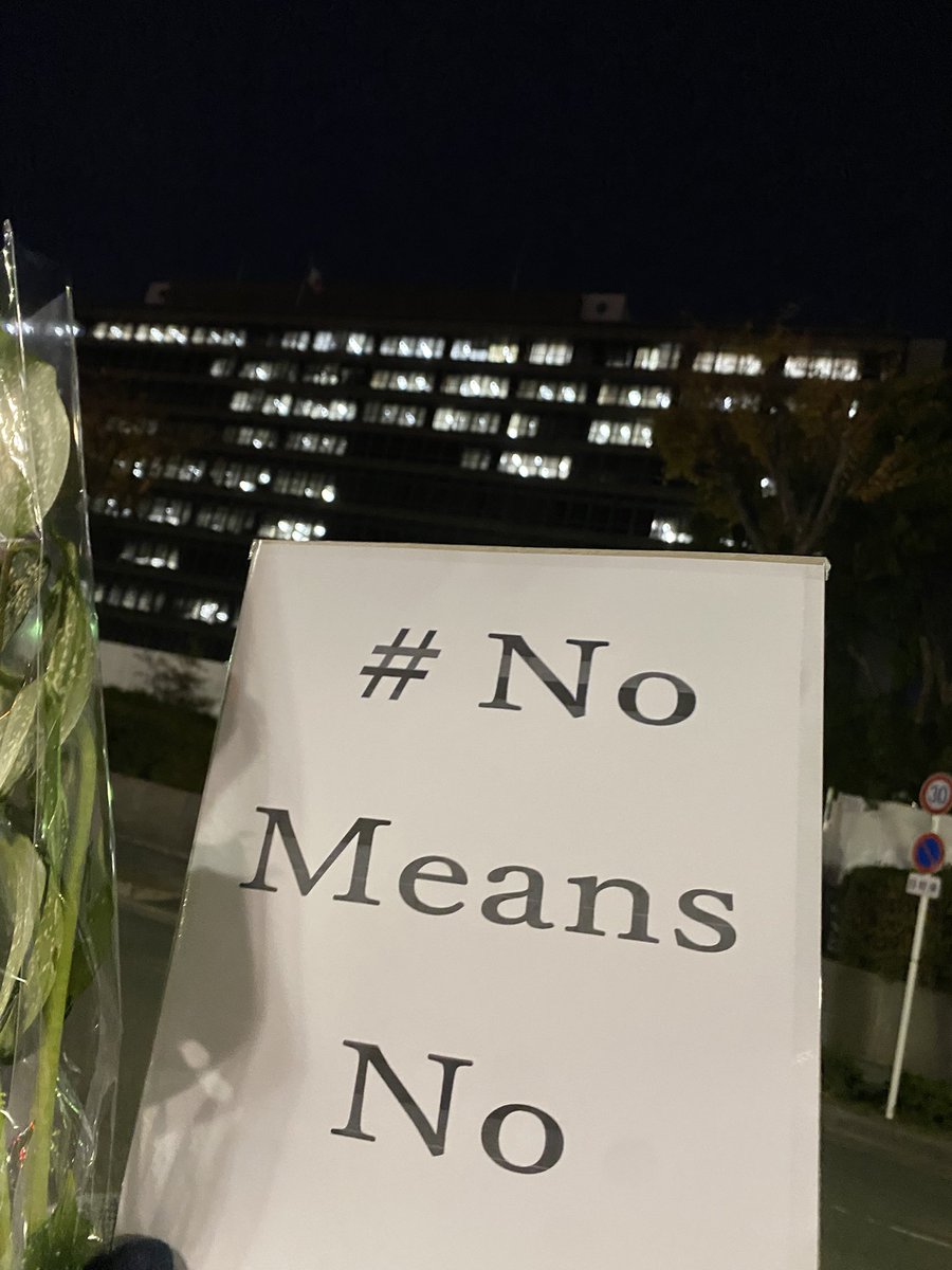 bokurawausugi's tweet image. フラワーデモ参加した
たくさんの人が集まった
家族や自分が性被害に遭った方々、
北川元検事正の被害者女性検事の方も登壇された
女性検事の怒りと悲しみとそして覚悟に連帯しました

最後は大阪裁判所を囲んでのスタンディング
（撮影禁止なので一部）

#NoMeansNo
#飯島健太郎裁判長に抗議します