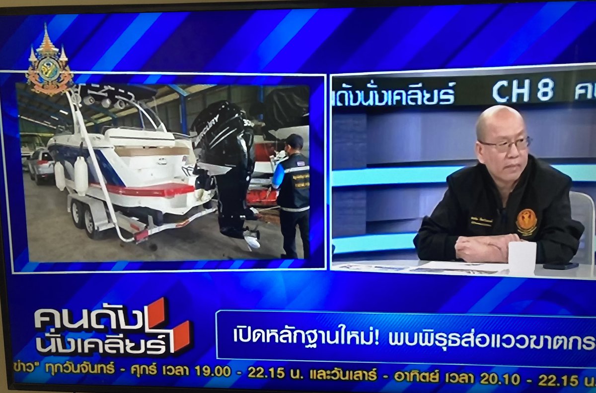 tmyususu's tweet image. คนดังนั่งเคลียร์ วันนี้ลุงอัจมีหลักฐานบ่งชี้ว่า ซ ไม่ได้นั่งท้ายเรือเวลา 22.34 แต่นั่งเบาะก่อนเบาะสุดท้ายเพราะ&amp;gt;เบาะท้ายไม่มี DNA ซ &amp;gt;กล้องวงจรปิดไม่เห็นใครนั่งท้ายเรือ &amp;gt;เส้นผม🍉3 เส้นที่พบซอกเบาะท้ายถูกนำไปวางหลังจากพบศพ&amp;gt;ท้ายเรือสีแดงจมน้ำนั่งฉี่ไม่ได้ #แตงโมต้องได้รับความยุติธรรม