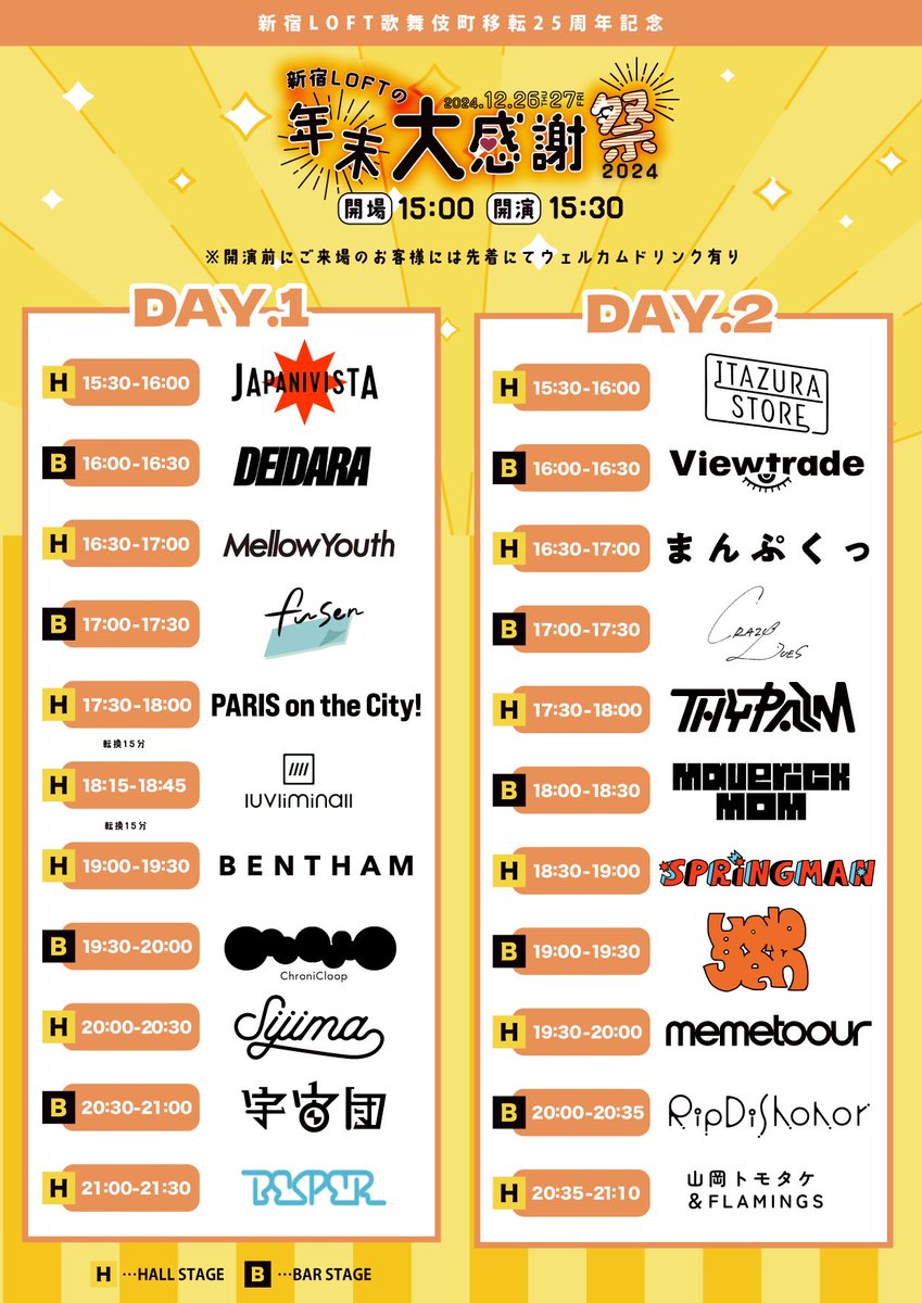 12/26(木)新宿LOFT
『新宿LOFTの年末大感謝祭 2024』

fusenは17:00〜
BAR STAGEでの出演です！❄️

OPEN/15:00 START/15:30

2日間¥6,000
前売¥3,600 当日¥4,100
10代割¥1,500

チケットはこちらから🎫(LivePocket)
t.livepocket.jp/e/i792