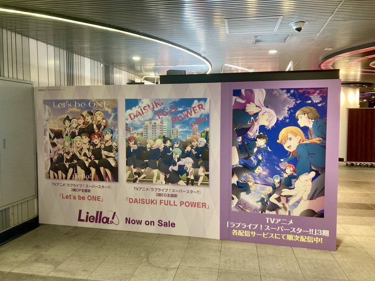 💫#渋谷 情報💫 📢明後日29日(日)まで❣ ラブライブ！スーパースター