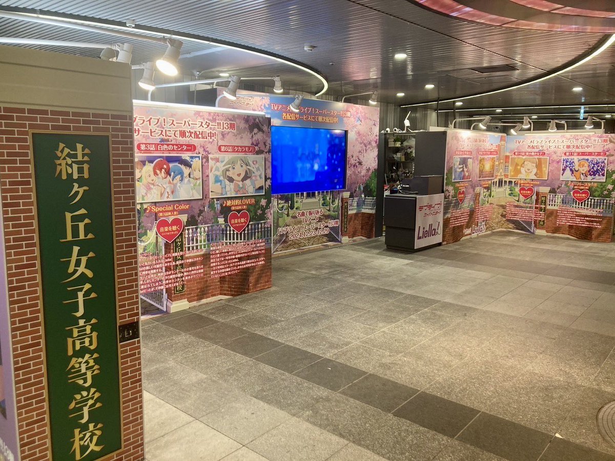 💫#渋谷 情報💫 📢明後日29日(日)まで❣ ラブライブ！スーパースター
