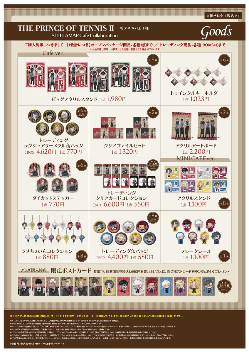 🎾TVアニメ『#新テニスの王子様』×STELLAMAPCafe🎾 #新テニU17W杯 SF