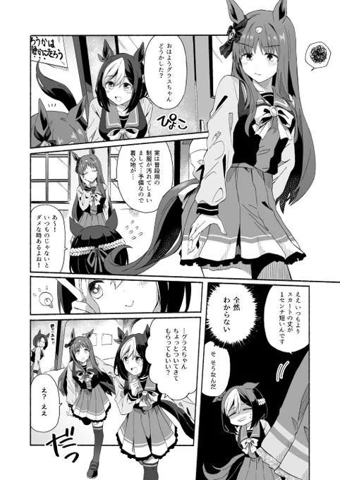 グラスワンダーとこだわり
(C105新刊サンプル②) 