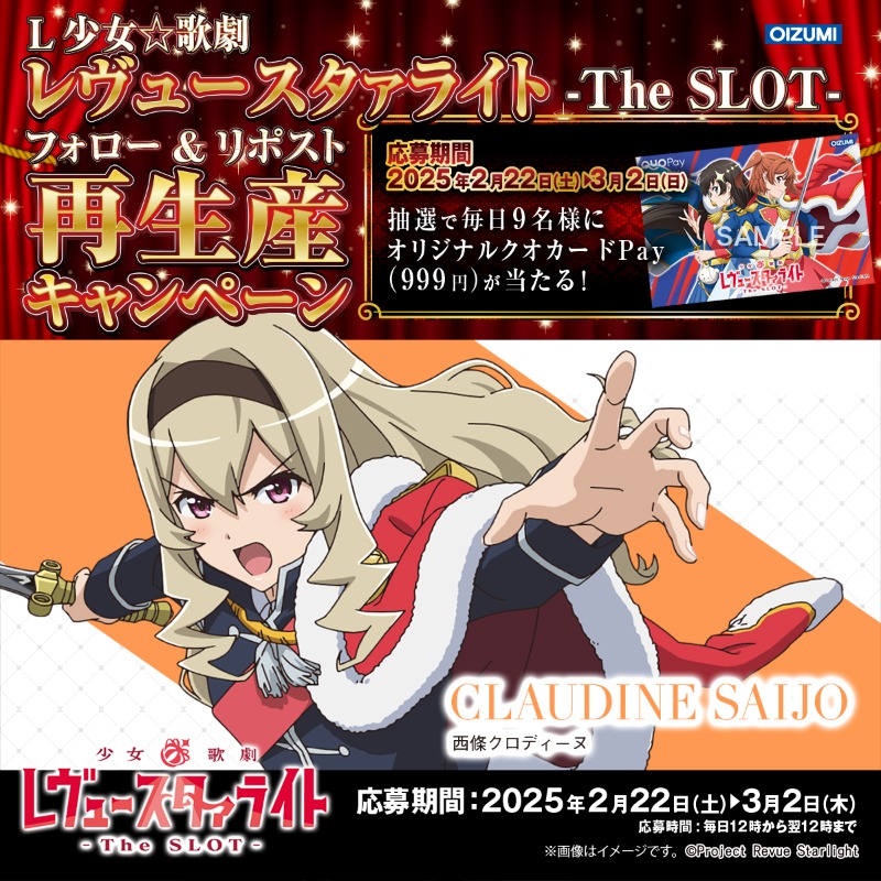 Amazon.co.jp: オーイズミ L少女☆歌劇 レヴュースタァライト B1