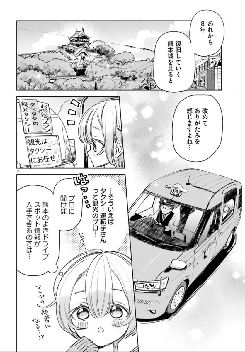 く…くま〜🚕🐻💨
カドコミ→
https://t.co/71UNlaVNj7
ニコニコ→
https://t.co/LAgJS97ItB
#のら旅 #熊本タクシー 