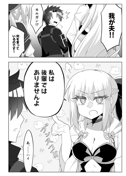 【FGO漫画】俺の後輩が可愛すぎる件【モルガン】(2/2) 
