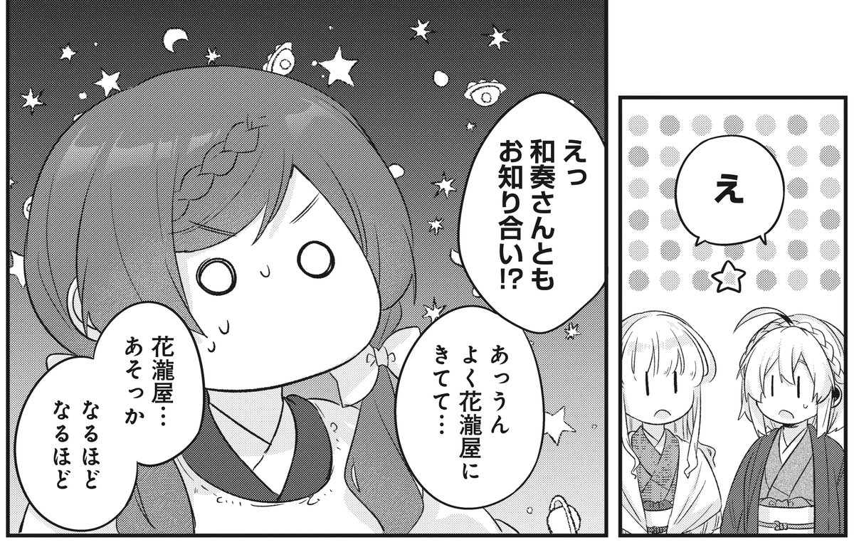 【きららフォワード2月号】
♨️第伍巻 2/12発売♨️
一ノ瀬けい先生『花唄メモワール』
特別編3:あなたと輪になって

アイリスは梅とお買い物を満喫中♪🍡
そこでヴェロニカ&和奏と遭遇して…?🍩

#花唄メモワール
#花メモ 