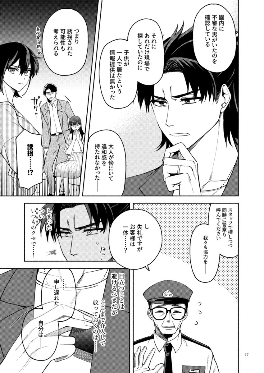 デート中に人助けすることになる長門と提督のはなし(4/8) 