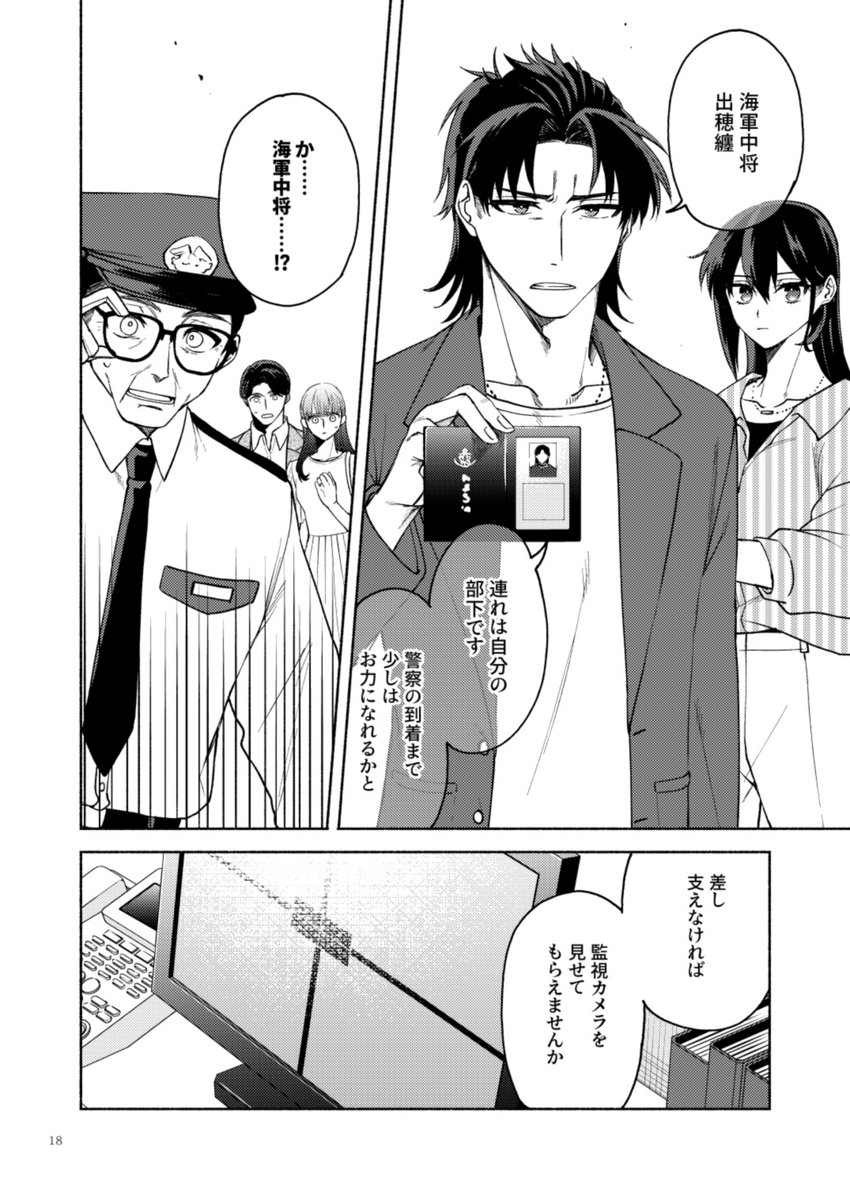 デート中に人助けすることになる長門と提督のはなし(4/8) 