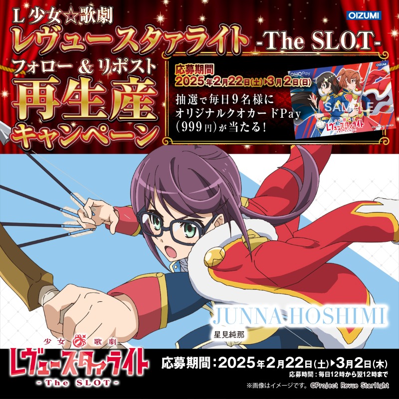 1000ちゃん(㈱オーイズミ公式) (@oizumi_koushiki) on Twitter photo 【L少女☆歌劇 レヴュースタァライト -The SLOT- フォロー&リポスト再生産キャンペーン】
毎日当たりまスヨッ☆
■応募方法
1.<a href="/oizumi_koushiki/">1000ちゃん(㈱オーイズミ公式)</a>
をフォロー
2.リポスト
3.後日当選者のみDMが届く
〇9名
期間:2/27 12:00~翌12:00迄
詳細:l-syojokageki-revuestarlight-x.com
#スタァライト 【L少女☆歌劇 レヴュースタァライト -The SLOT- フォロー&リポスト再生産キャンペーン】
毎日当たりまスヨッ☆
■応募方法
1.<a href="/oizumi_koushiki/">1000ちゃん(㈱オーイズミ公式)</a>
をフォロー
2.リポスト
3.後日当選者のみDMが届く
〇9名
期間:2/27 12:00~翌12:00迄
詳細:l-syojokageki-revuestarlight-x.com
#スタァライト