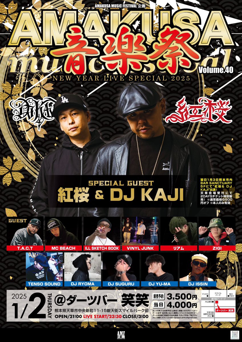 A.M.F企画 AMAKUSA音楽祭 (@amakusaongaku) / Posts / X