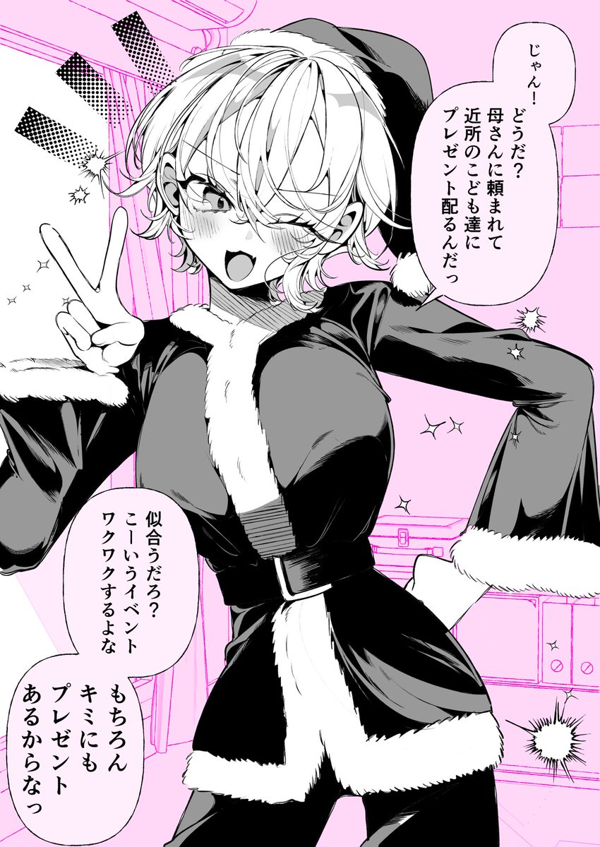 湿度高めのボーイッシュ彼女・プレゼント!(1/2) 